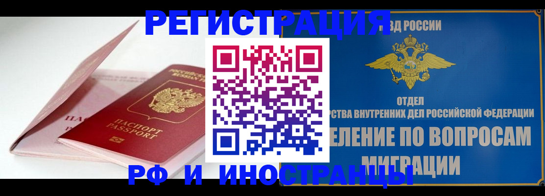 временная прописка в Зверево