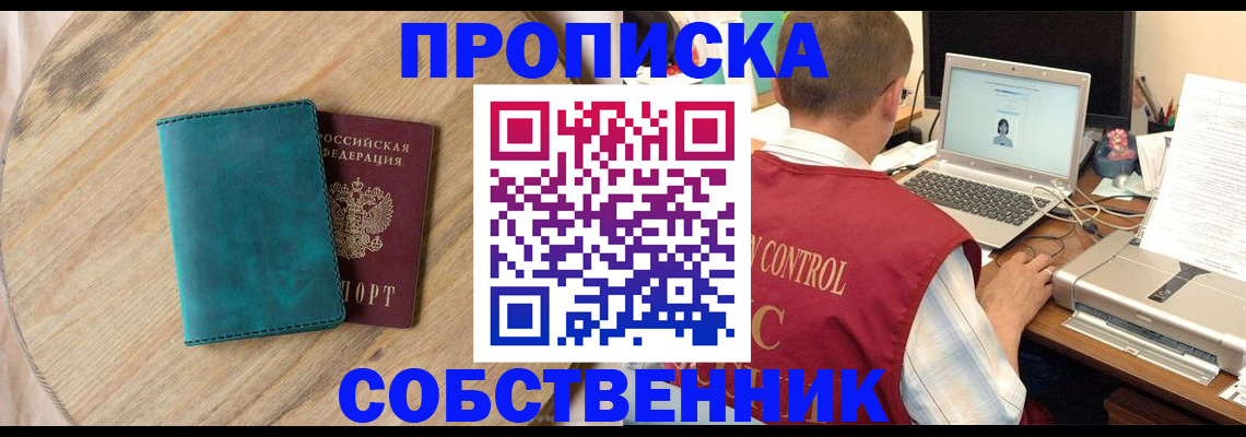 временная регистрация купить в Зверево