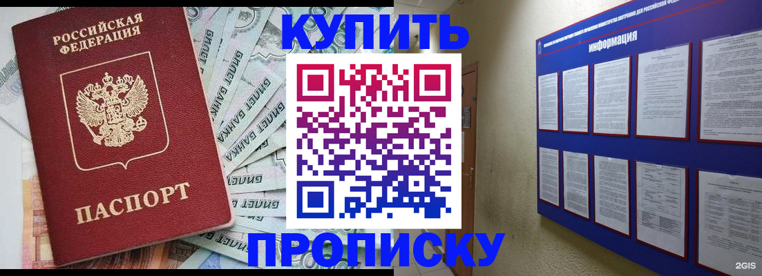 прописка штамп в Зверево
