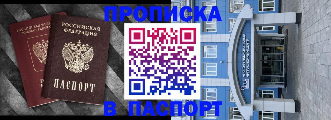 прописка для кредита в Зверево