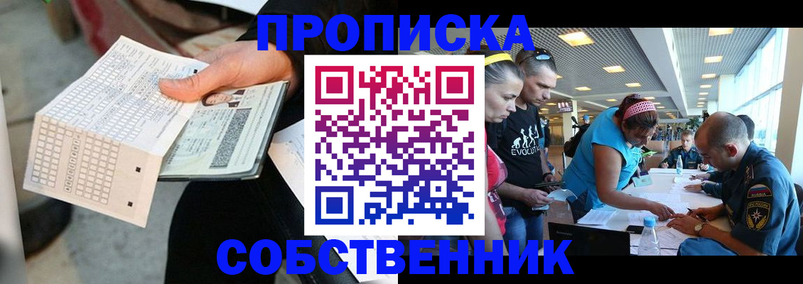прописка в квартире в Зверево